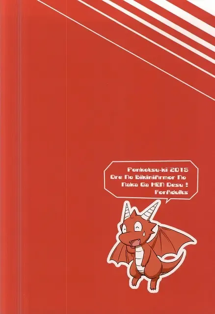 [Wakasou] Ore no Bikini Armor no Naka ga Hen desu! Fhentai - Page 24