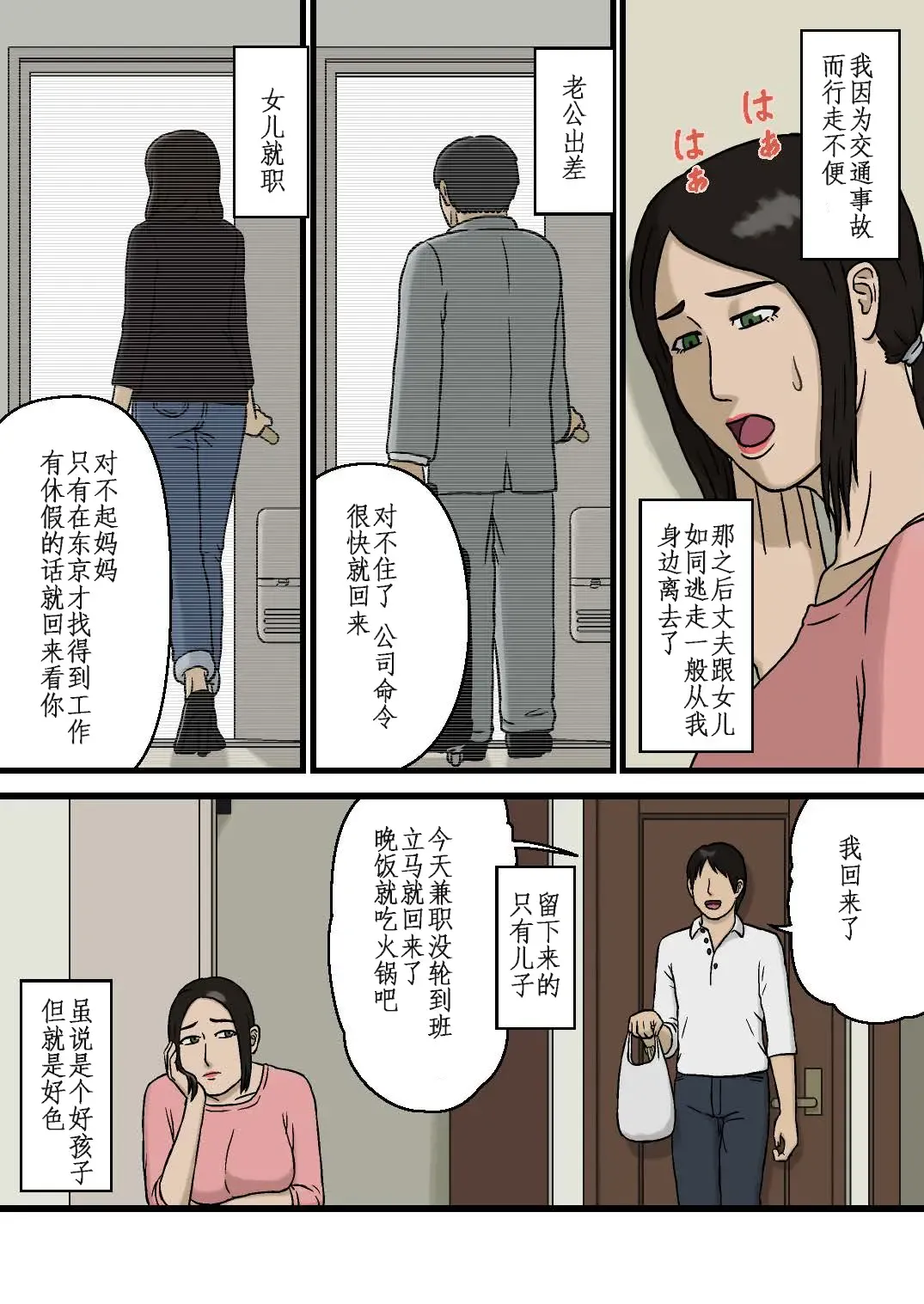 [Izayoi No Kiki] Hahaoya to Sukebe na Musuko Fhentai - Page 3