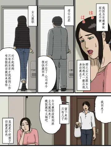 [Izayoi No Kiki] Hahaoya to Sukebe na Musuko Fhentai - Page 3