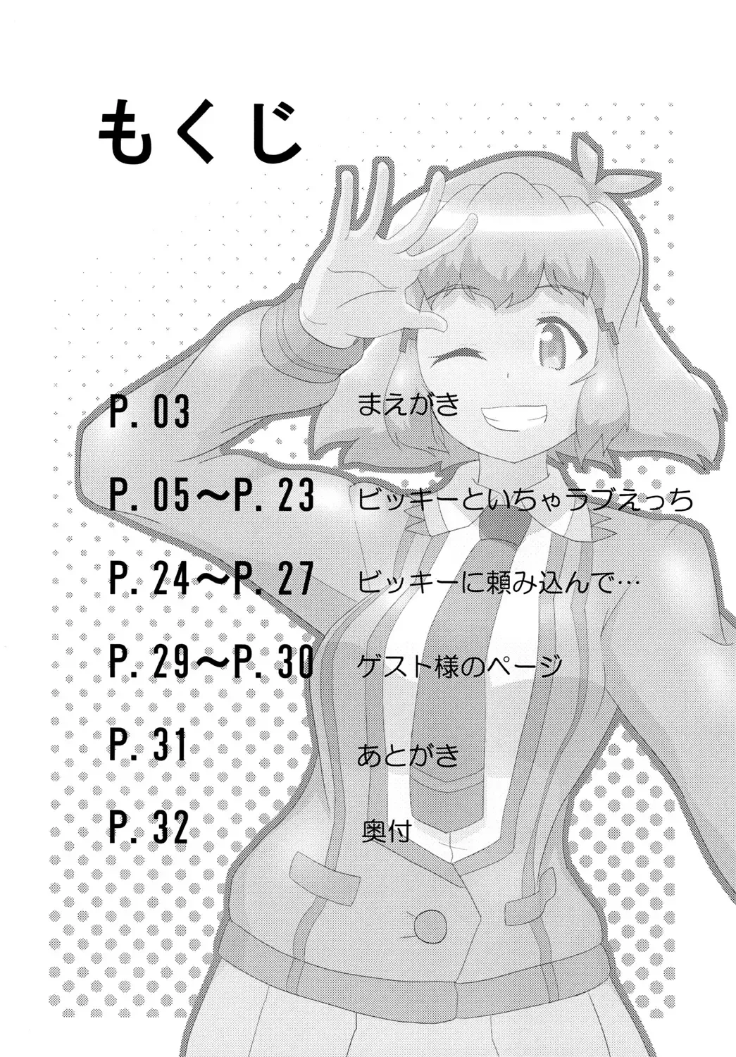 [Sori] Bikki to Icha Love Ecchi Suru Hon Fhentai - Page 3