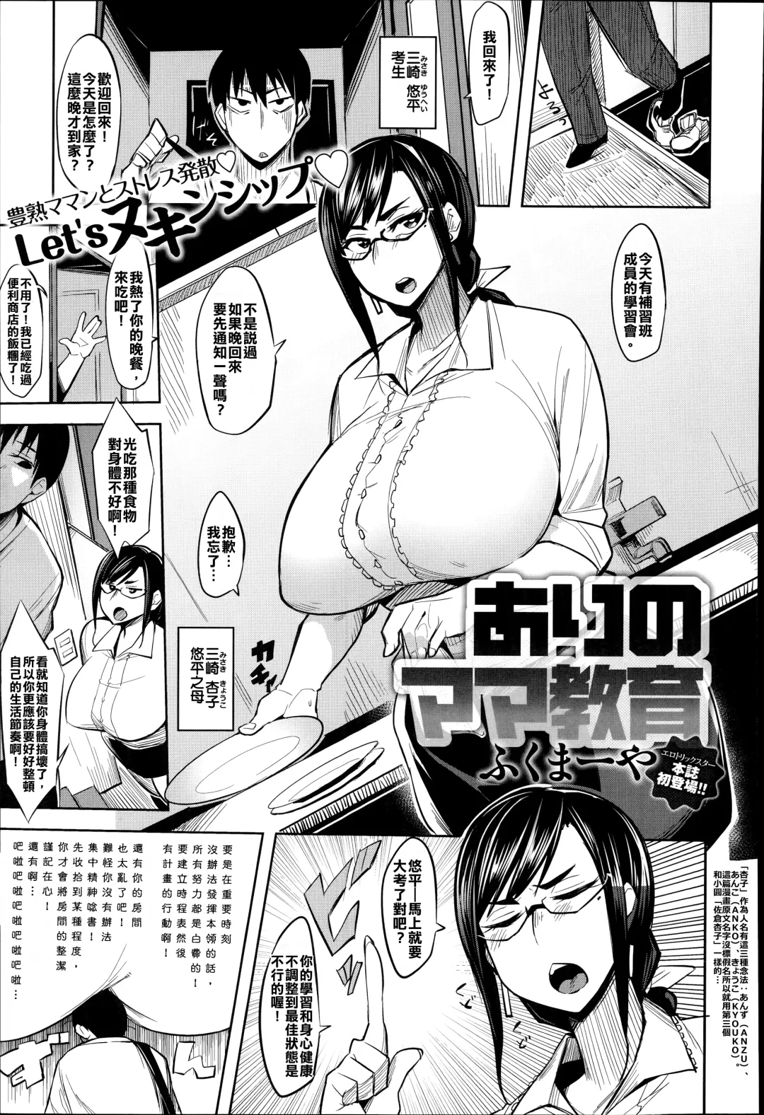 [Fukumaaya] Ari no Mama Kyouiku Fhentai - Page 1