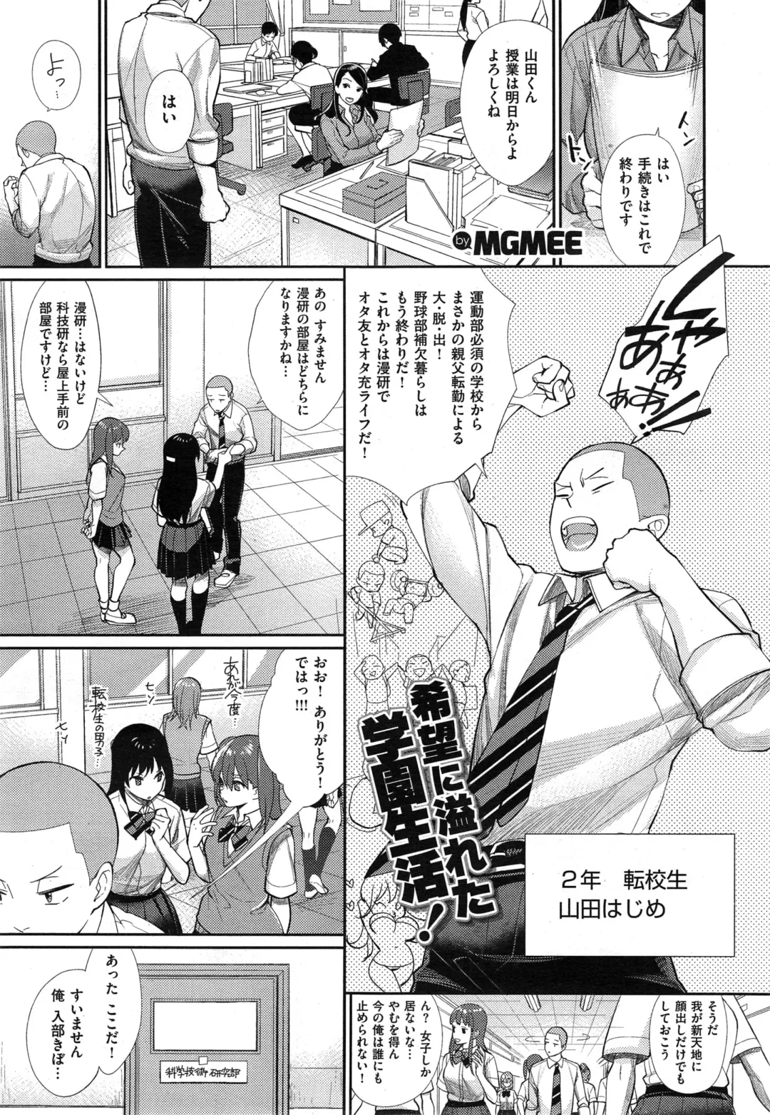 [Mgmee] Joshi Otasa no Oujisama Ch. 1-4 Fhentai - Page 1