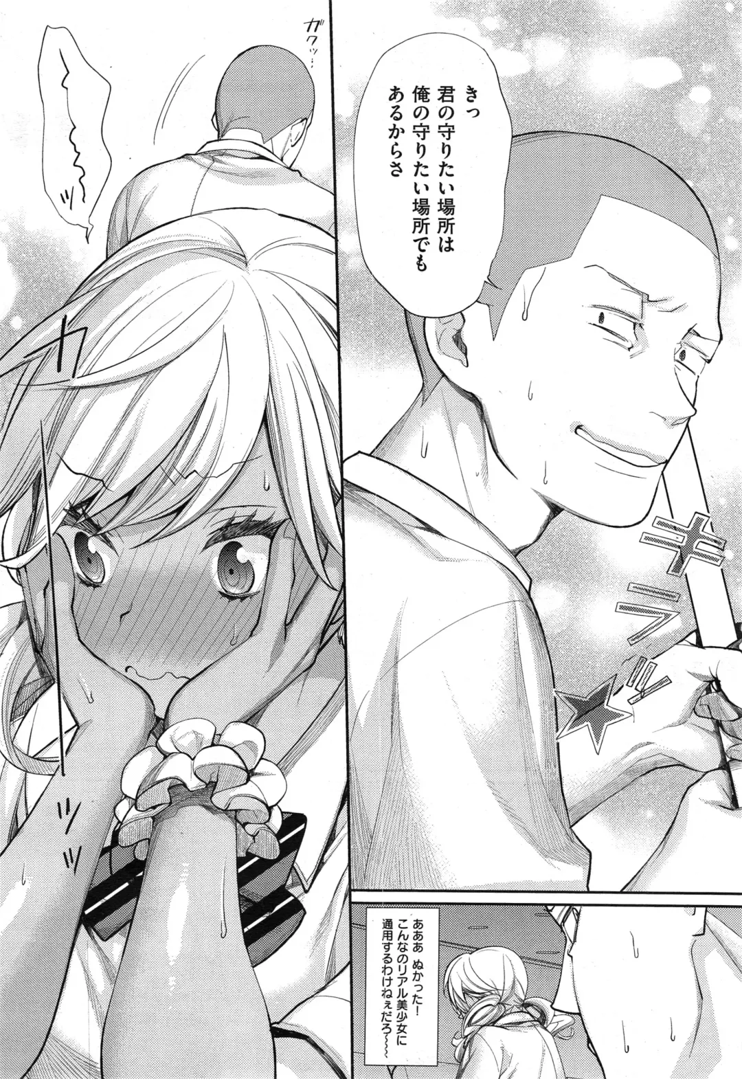 [Mgmee] Joshi Otasa no Oujisama Ch. 1-4 Fhentai - Page 11