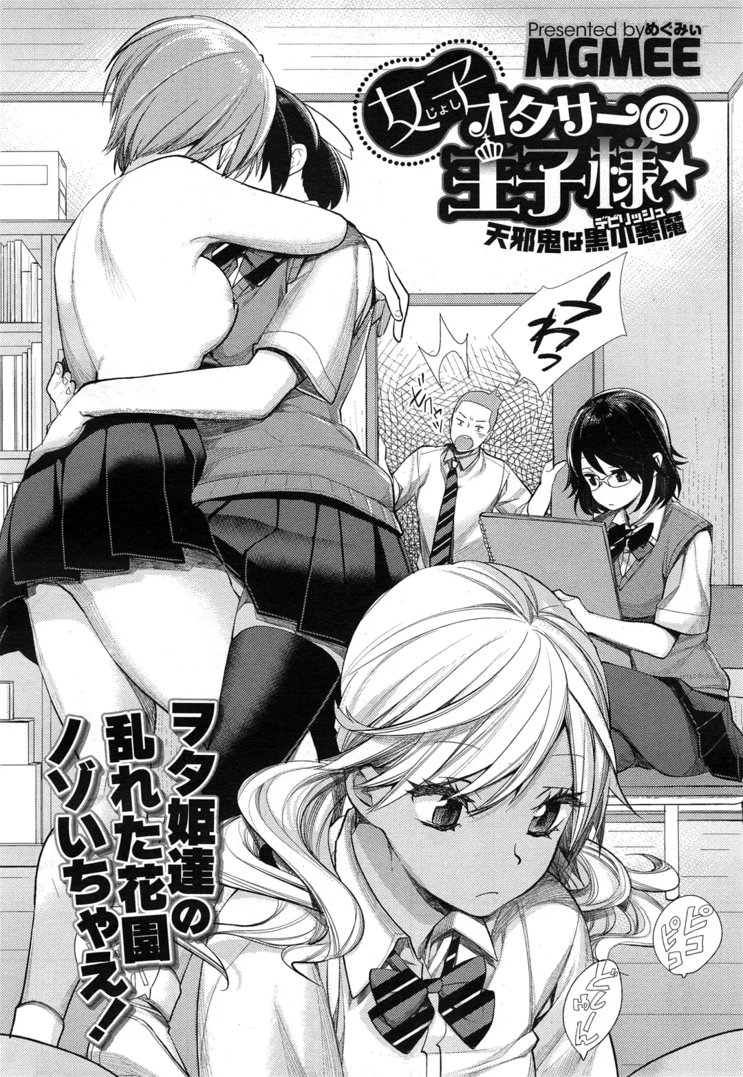[Mgmee] Joshi Otasa no Oujisama Ch. 1-4 Fhentai - Page 2