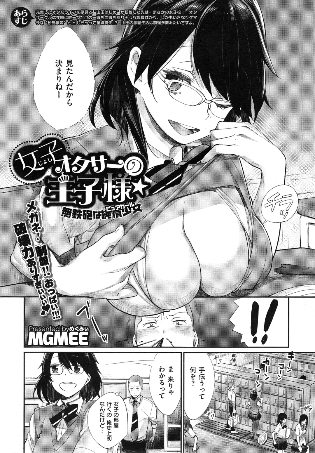 [Mgmee] Joshi Otasa no Oujisama Ch. 1-4 Fhentai - Page 34