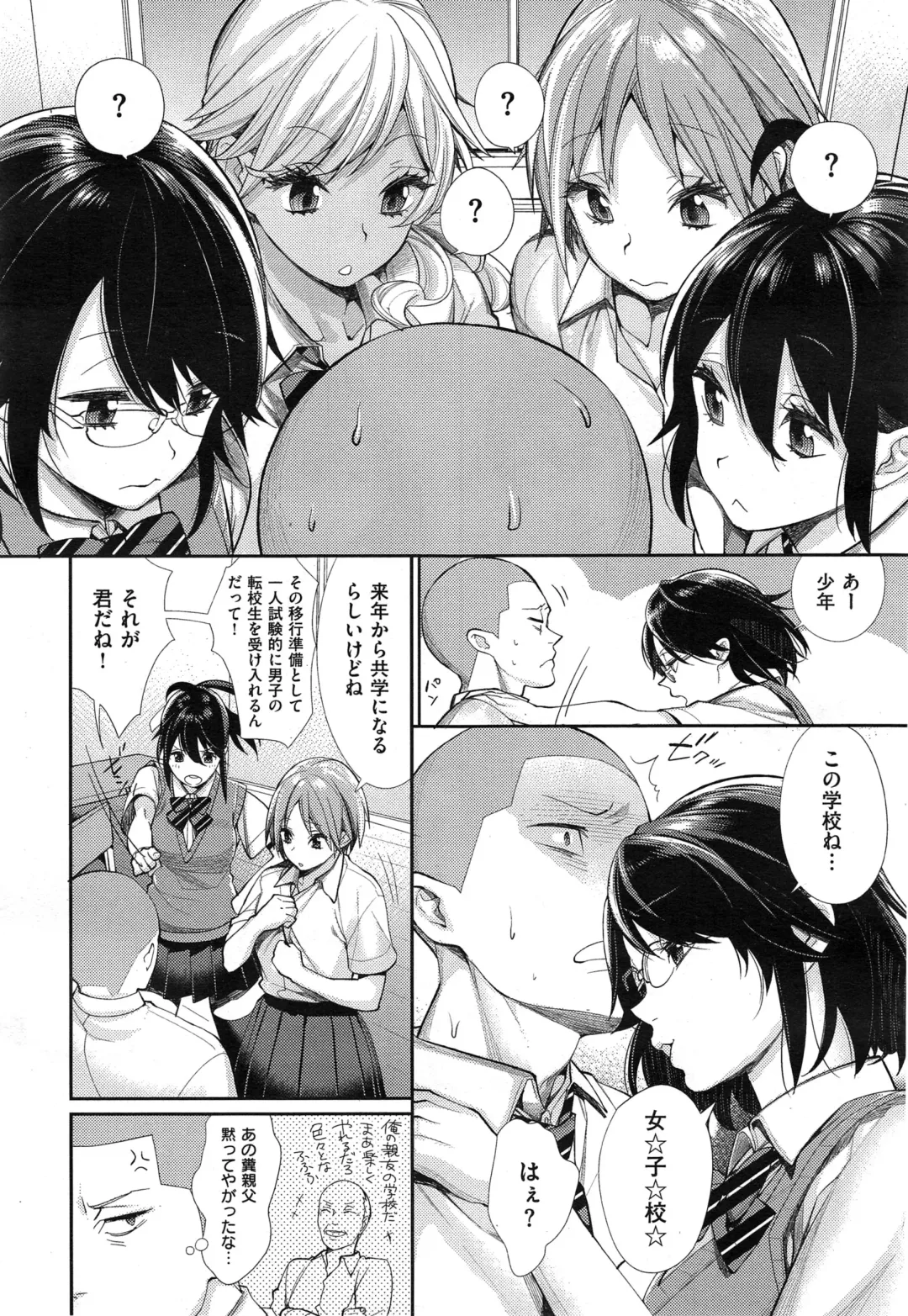 [Mgmee] Joshi Otasa no Oujisama Ch. 1-4 Fhentai - Page 4