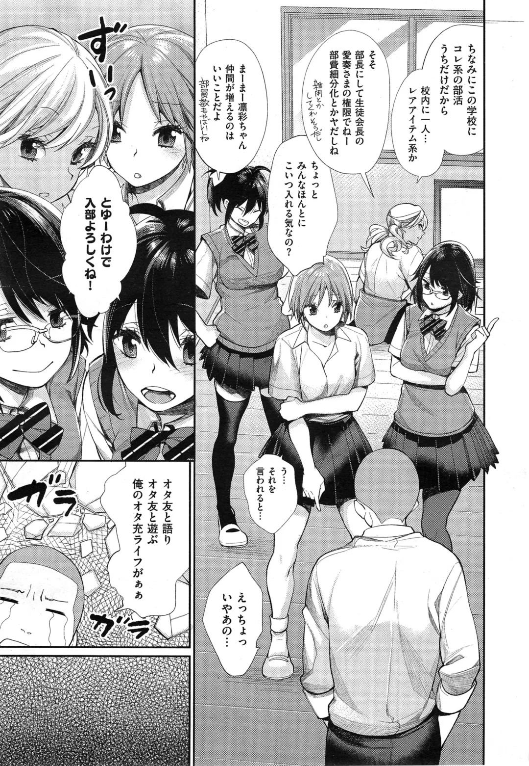 [Mgmee] Joshi Otasa no Oujisama Ch. 1-4 Fhentai - Page 5