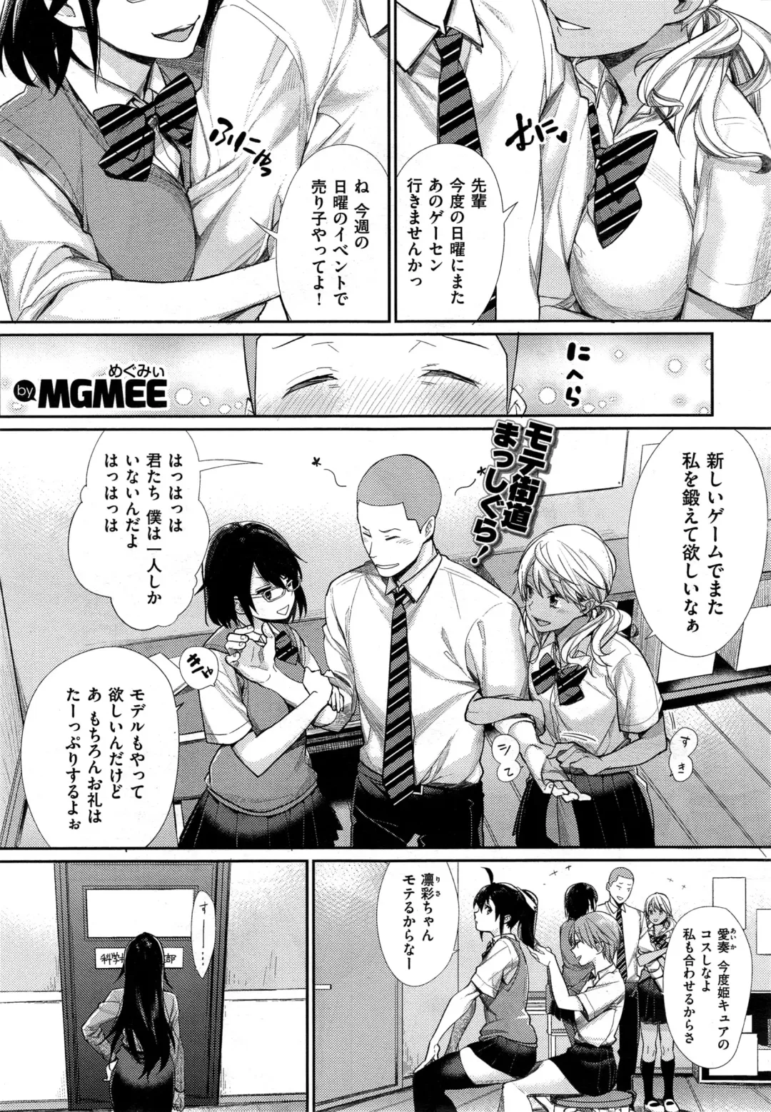 [Mgmee] Joshi Otasa no Oujisama Ch. 1-4 Fhentai - Page 59