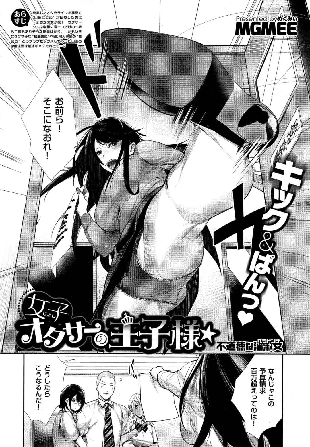 [Mgmee] Joshi Otasa no Oujisama Ch. 1-4 Fhentai - Page 60
