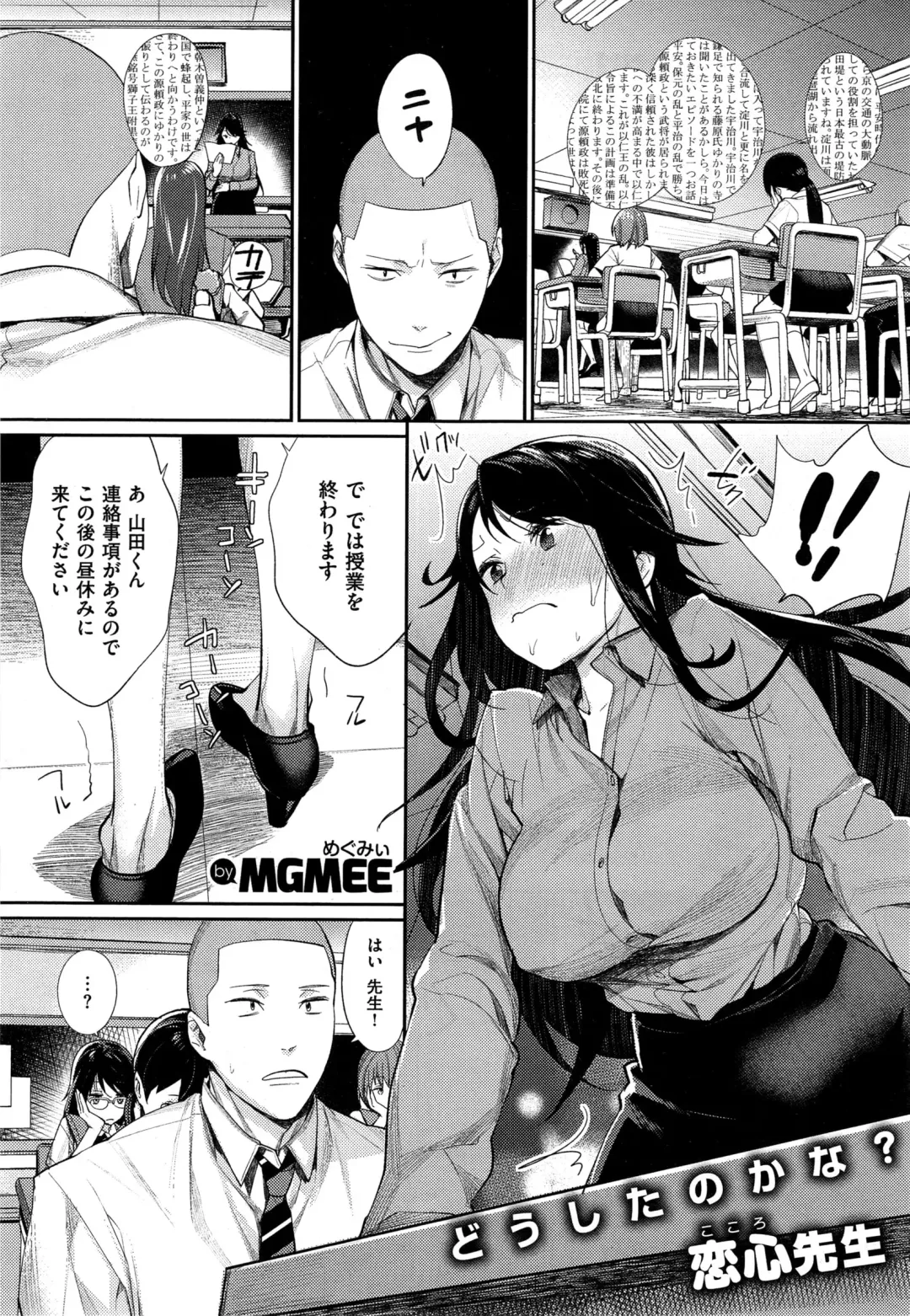 [Mgmee] Joshi Otasa no Oujisama Ch. 1-4 Fhentai - Page 83