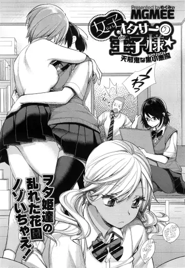 [Mgmee] Joshi Otasa no Oujisama Ch. 1-4 Fhentai - Page 2