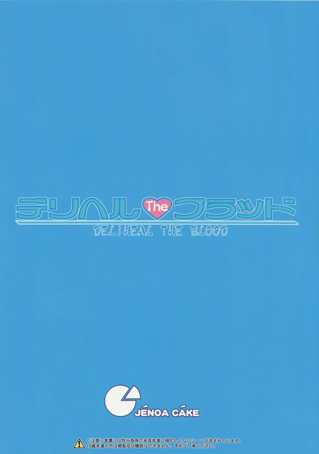 [Takayaki] Deliheal The Blood Fhentai - Page 2