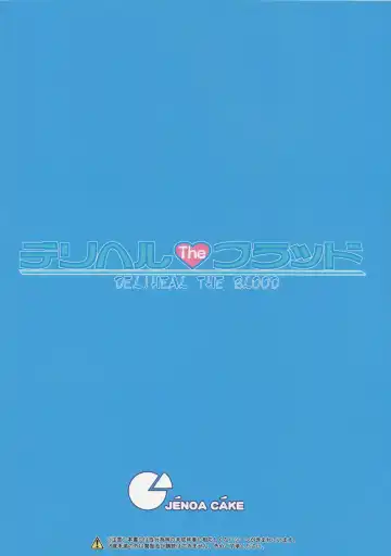 [Takayaki] Deliheal The Blood Fhentai - Page 2