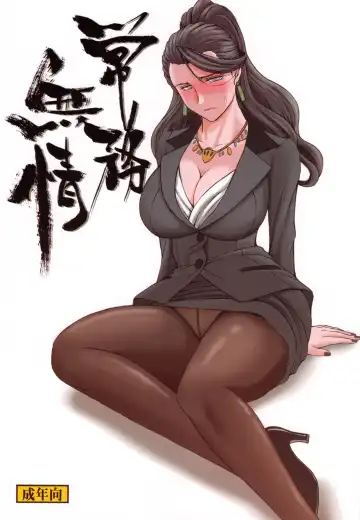 Read [Chiba Shuusaku] Joumu Mujou - Fhentai