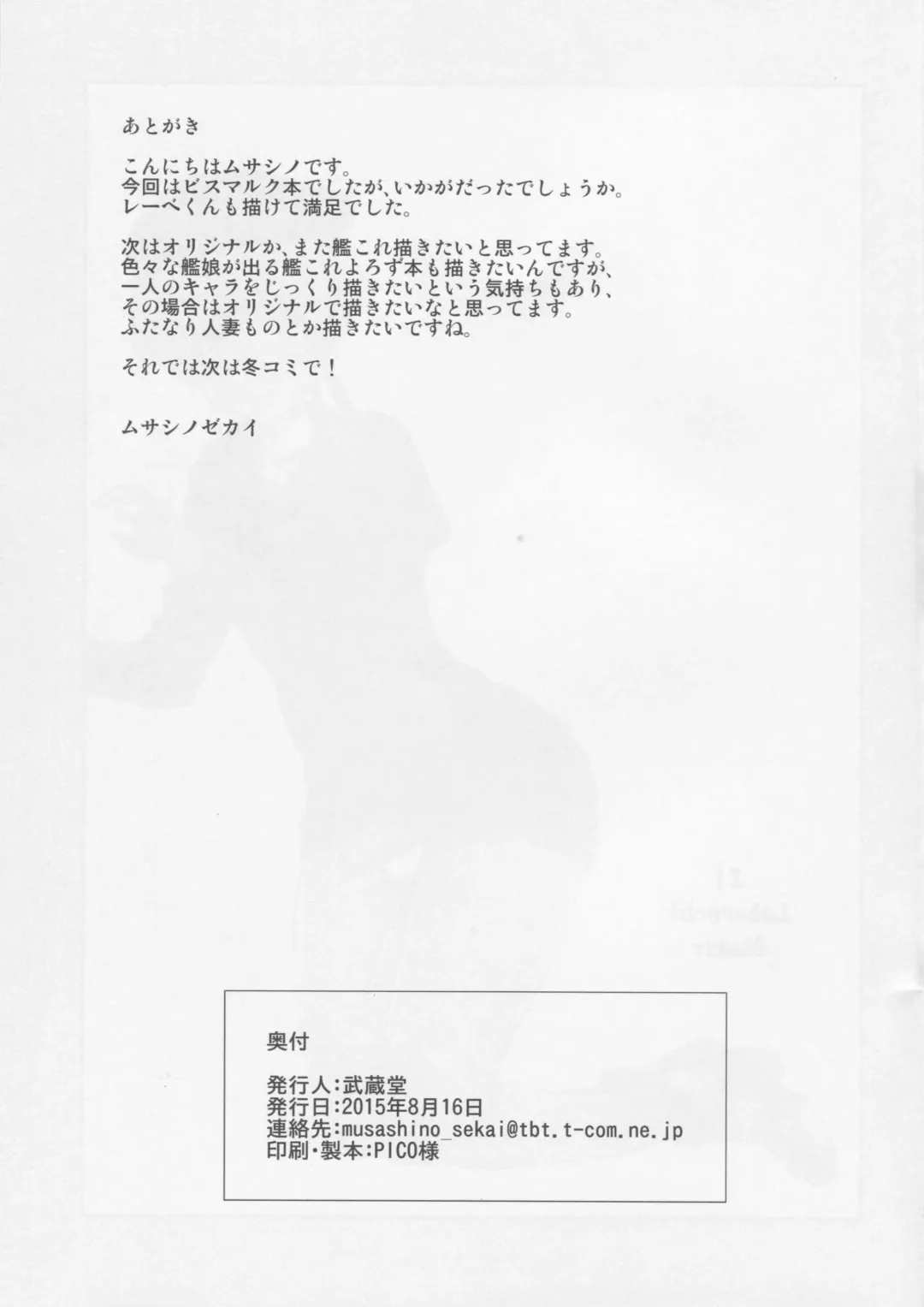 [Musashino Sekai] Bismarck Mesu Milk Fhentai - Page 23