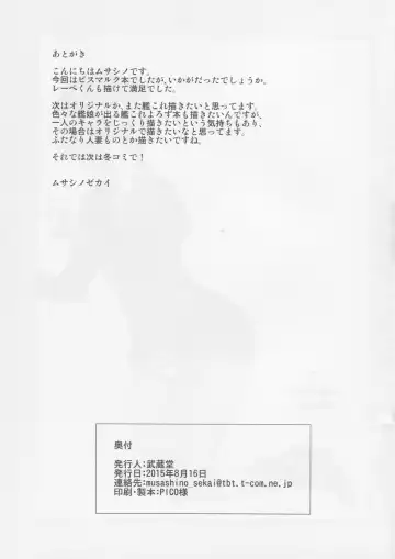 [Musashino Sekai] Bismarck Mesu Milk Fhentai - Page 23