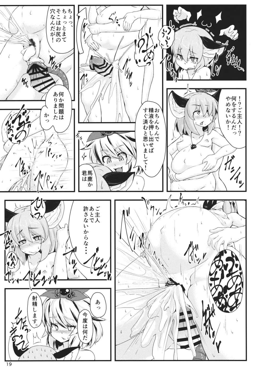 [Peso] Mainichi Yoru ga Sugoi Tora-san Sukoshi Dake Narete Kita Nezumi-san Fhentai - Page 18