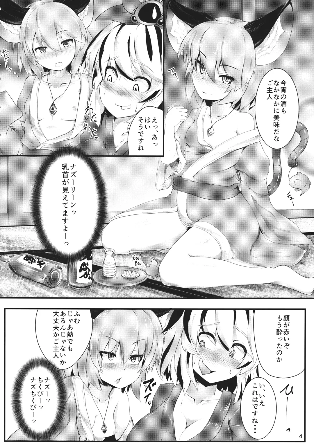 [Peso] Mainichi Yoru ga Sugoi Tora-san Sukoshi Dake Narete Kita Nezumi-san Fhentai - Page 3