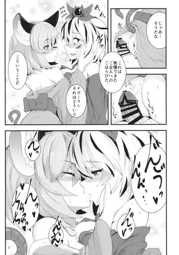 [Peso] Mainichi Yoru ga Sugoi Tora-san Sukoshi Dake Narete Kita Nezumi-san Fhentai - Page 6