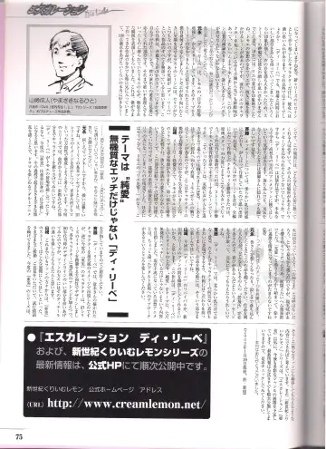 Shinseiki Cream Lemon Escalation die Liebe perfect collection Fhentai - Page 75