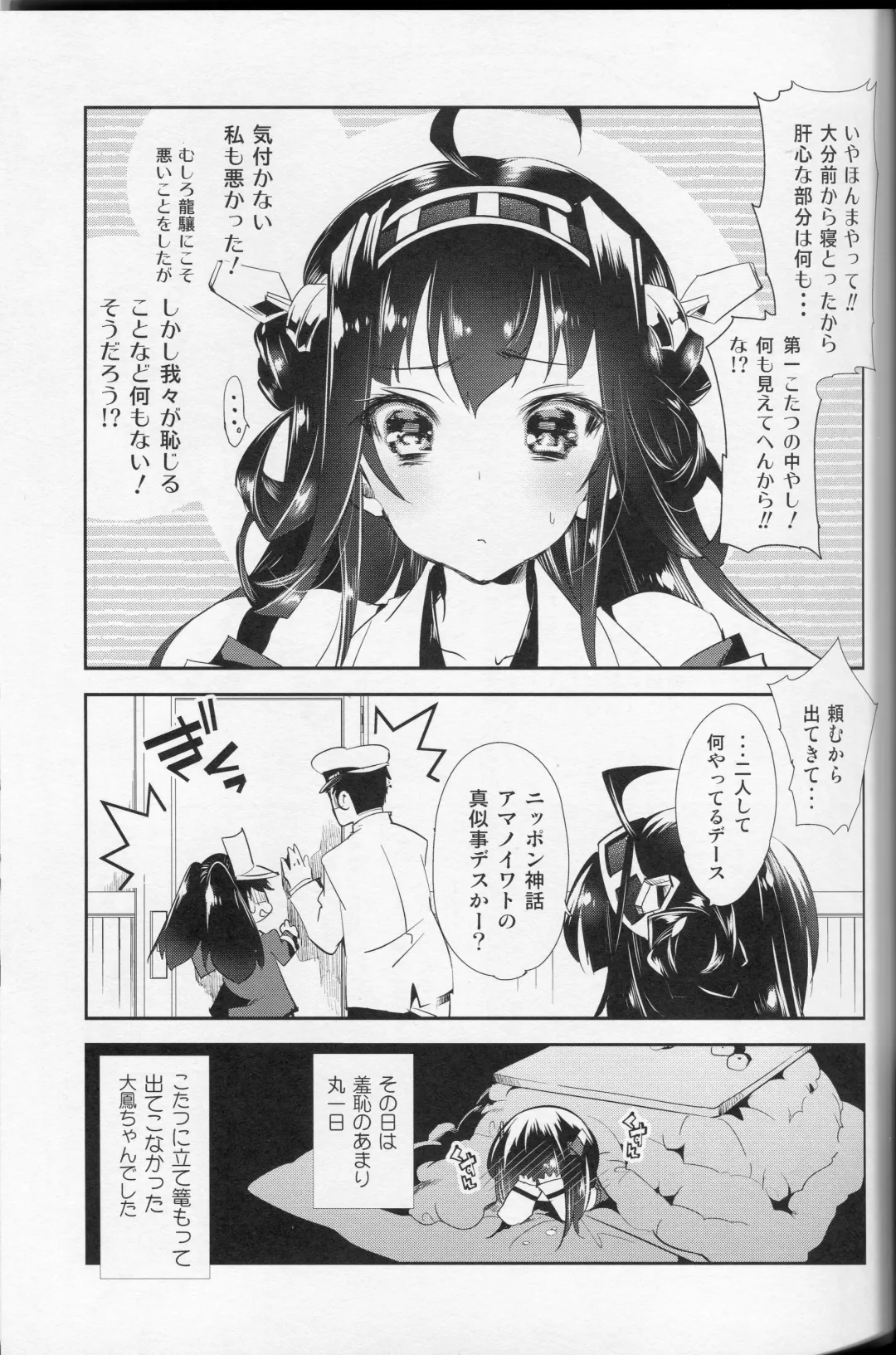 [Kamizuki Shiki] Taihou-chan to Kotatsu Mikan Fhentai - Page 22