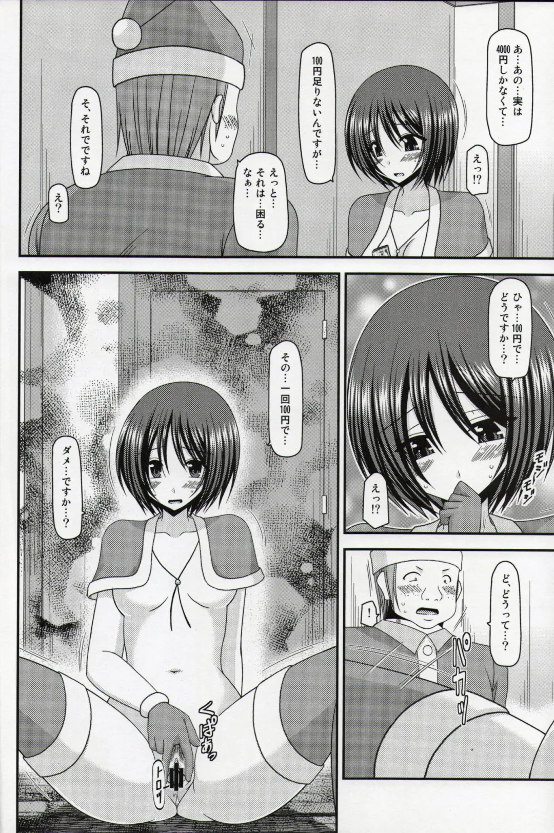 [Charu] Roshutsu Shoujo Yuugi Nana Kan Fhentai - Page 7