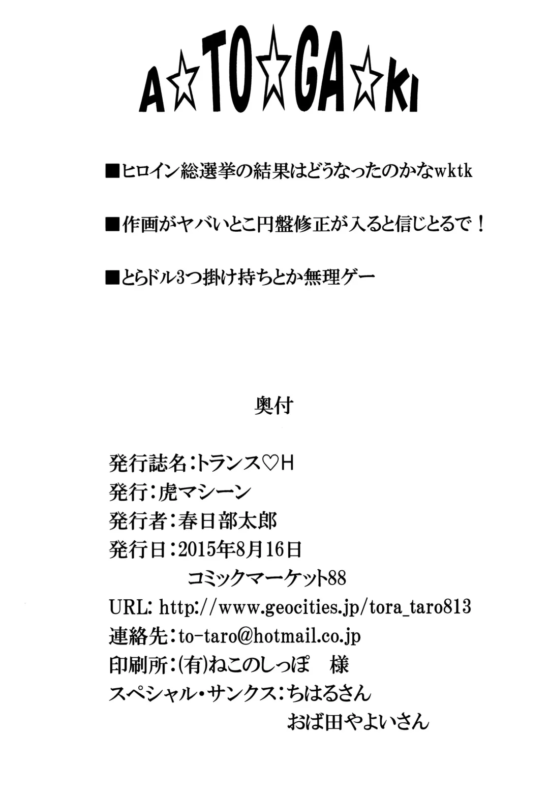 [Kasukabe Taro] Trans H Fhentai - Page 36