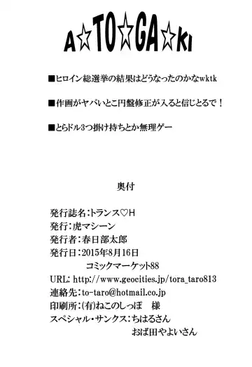 [Kasukabe Taro] Trans H Fhentai - Page 36
