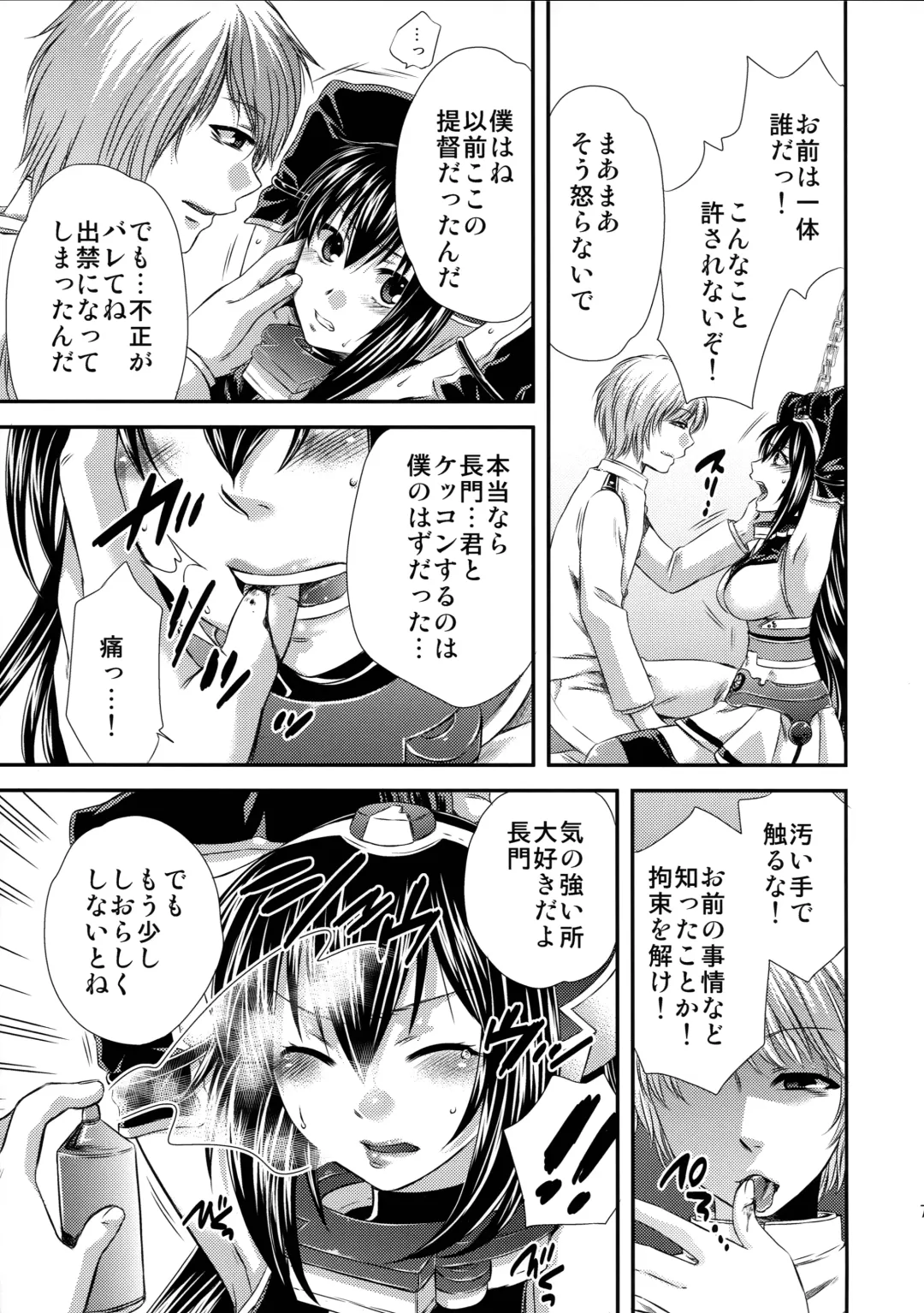 [Harusawa] Nagato Otoshi Fhentai - Page 7