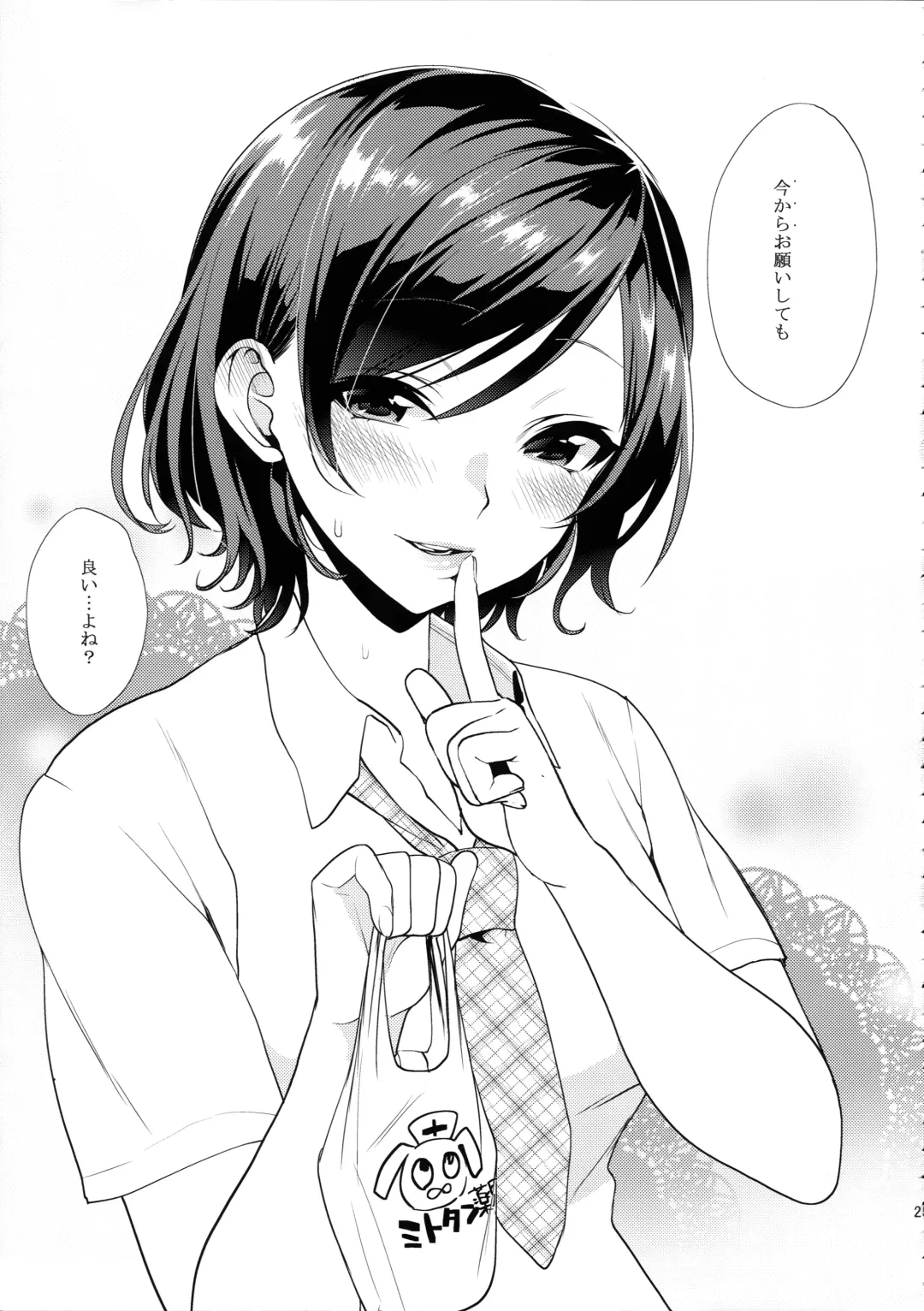 [Musha Sabu] Shaving Fhentai - Page 25