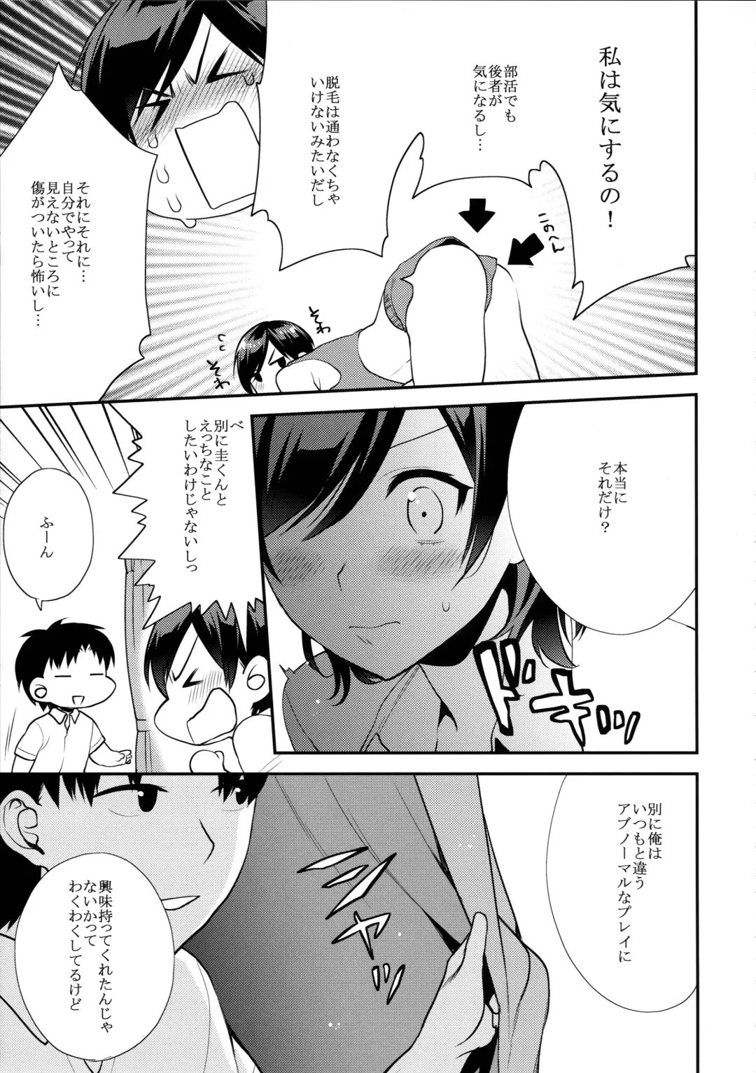 [Musha Sabu] Shaving Fhentai - Page 7