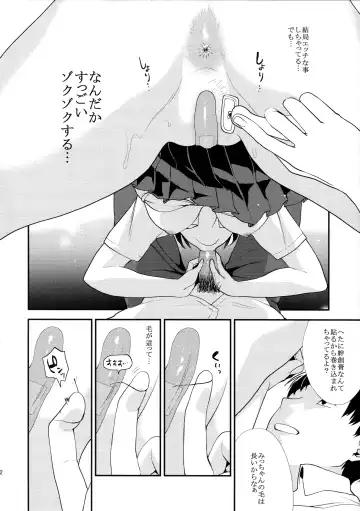 [Musha Sabu] Shaving Fhentai - Page 12