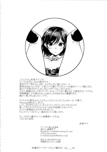 [Musha Sabu] Shaving Fhentai - Page 26