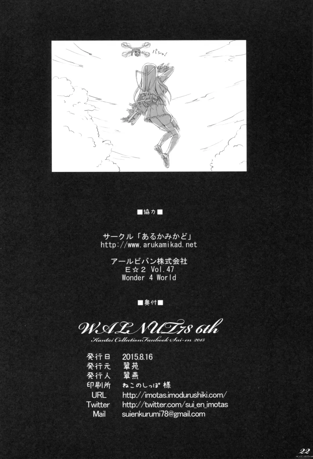 [Sui-en - Suien] WALNUT78 6th Fhentai - Page 20