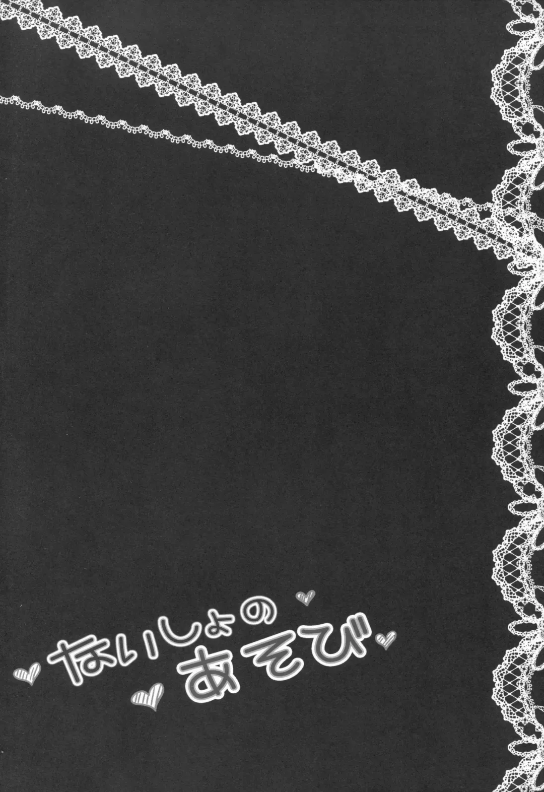 [Sakuraizumi Yuu] Naisho no Asobi Fhentai - Page 3