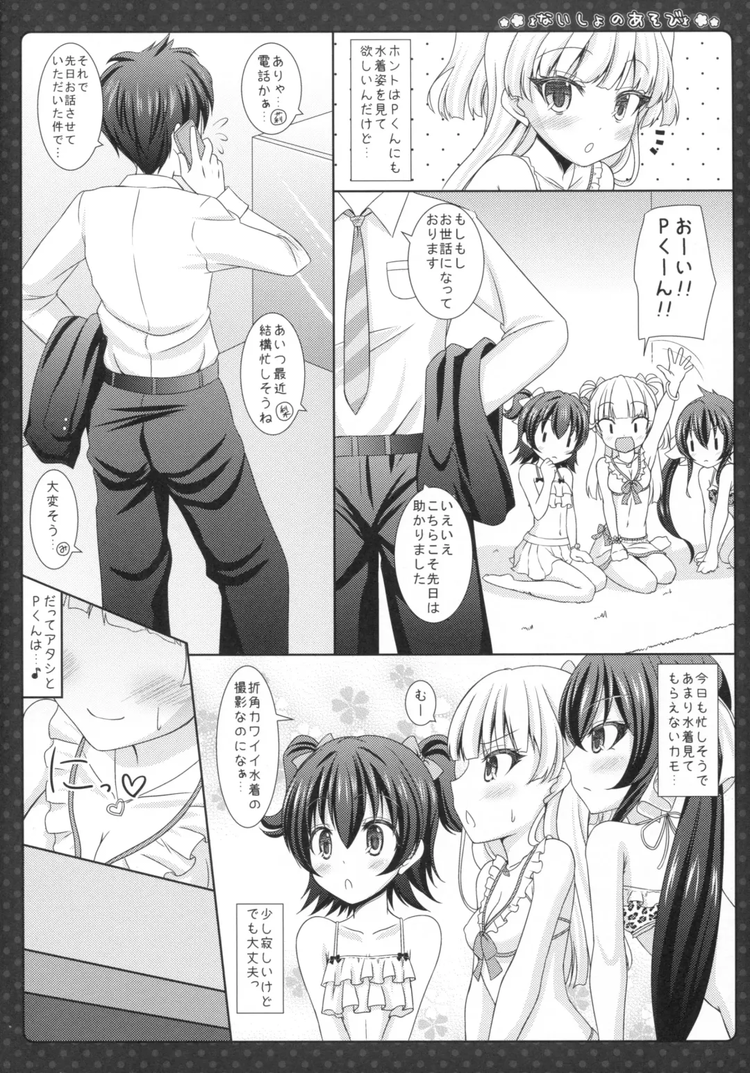 [Sakuraizumi Yuu] Naisho no Asobi Fhentai - Page 5