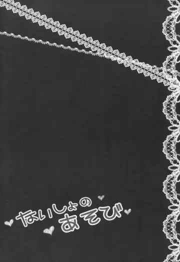 [Sakuraizumi Yuu] Naisho no Asobi Fhentai - Page 3