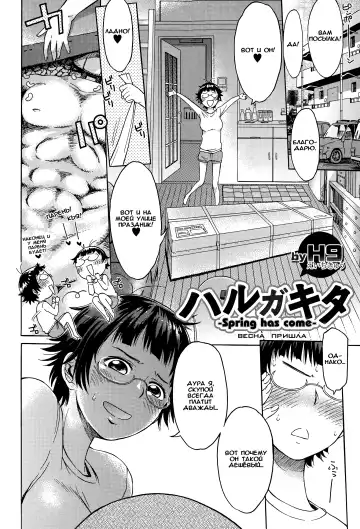 [H9] Haru ga Kita | Весна пришла Fhentai - Page 2