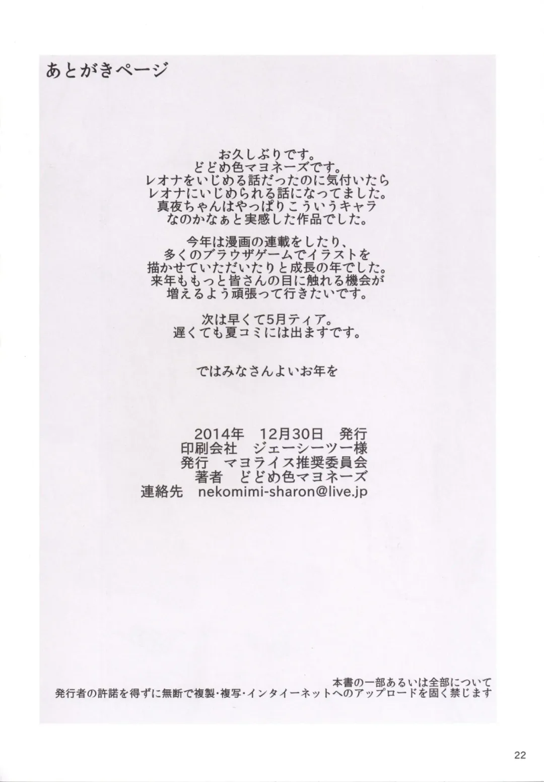 [Dodomeiro Mayonnaise] Pen Ireshimasu! Fhentai - Page 21