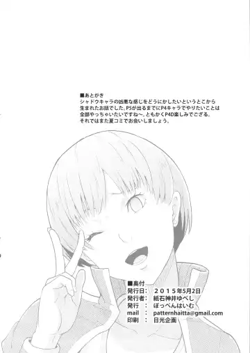 [Kamisyakujii Yubeshi] Shadow World - Satonaka Chie no Baai Fhentai - Page 25