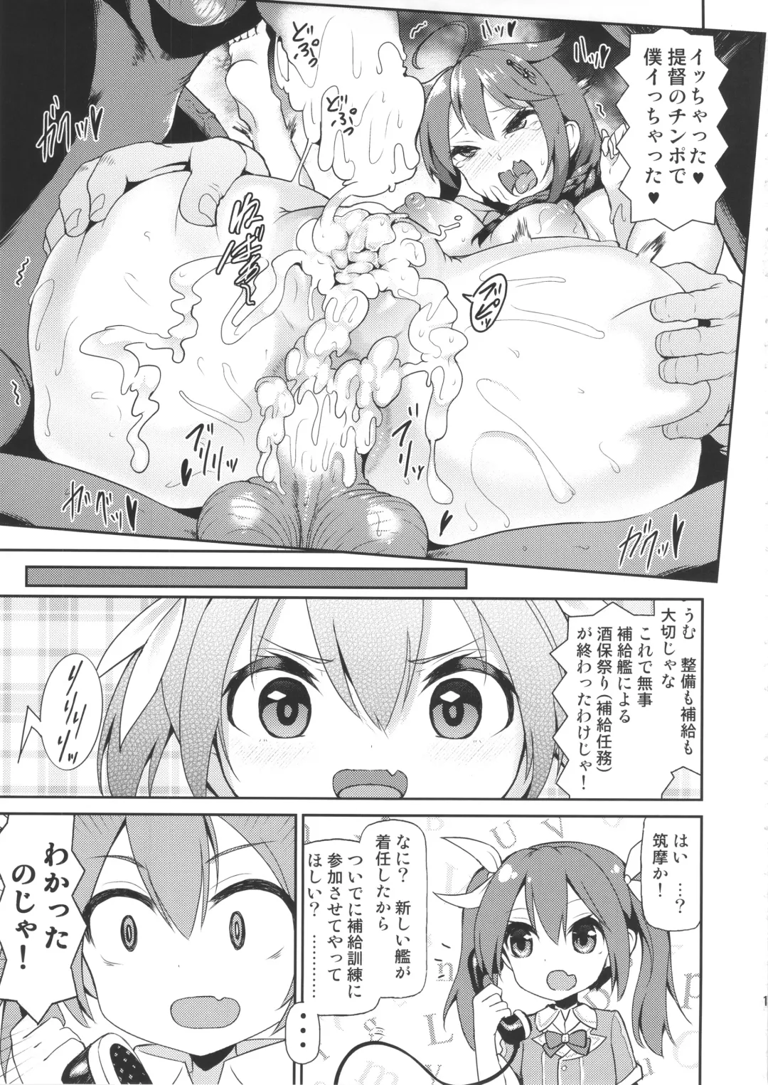 [Yuushi Tessen] Chinjufu Kantai Shuho Fella Matsuri Fhentai - Page 16