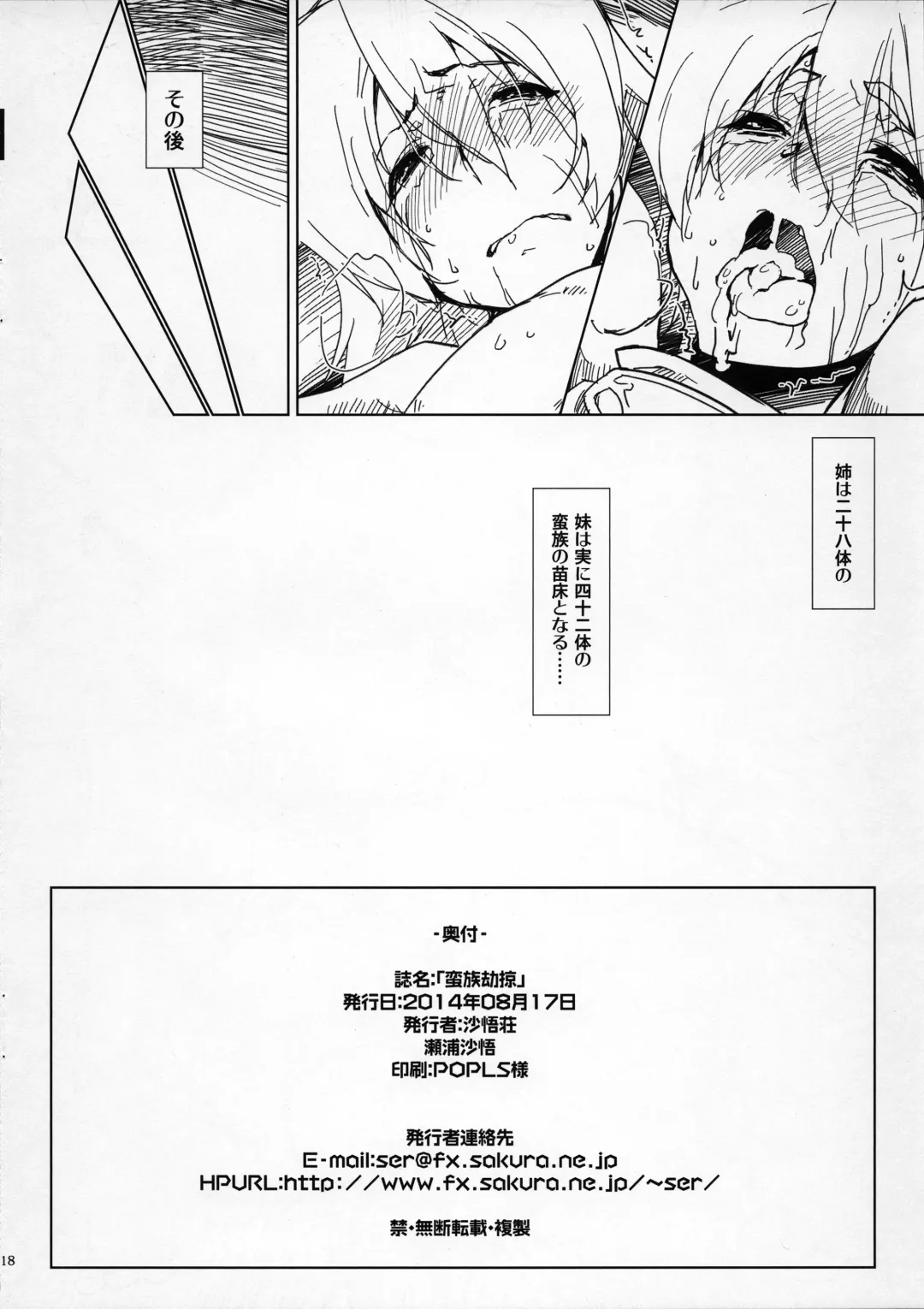 [Seura Isago] Banzoku Kyouraku Fhentai - Page 17