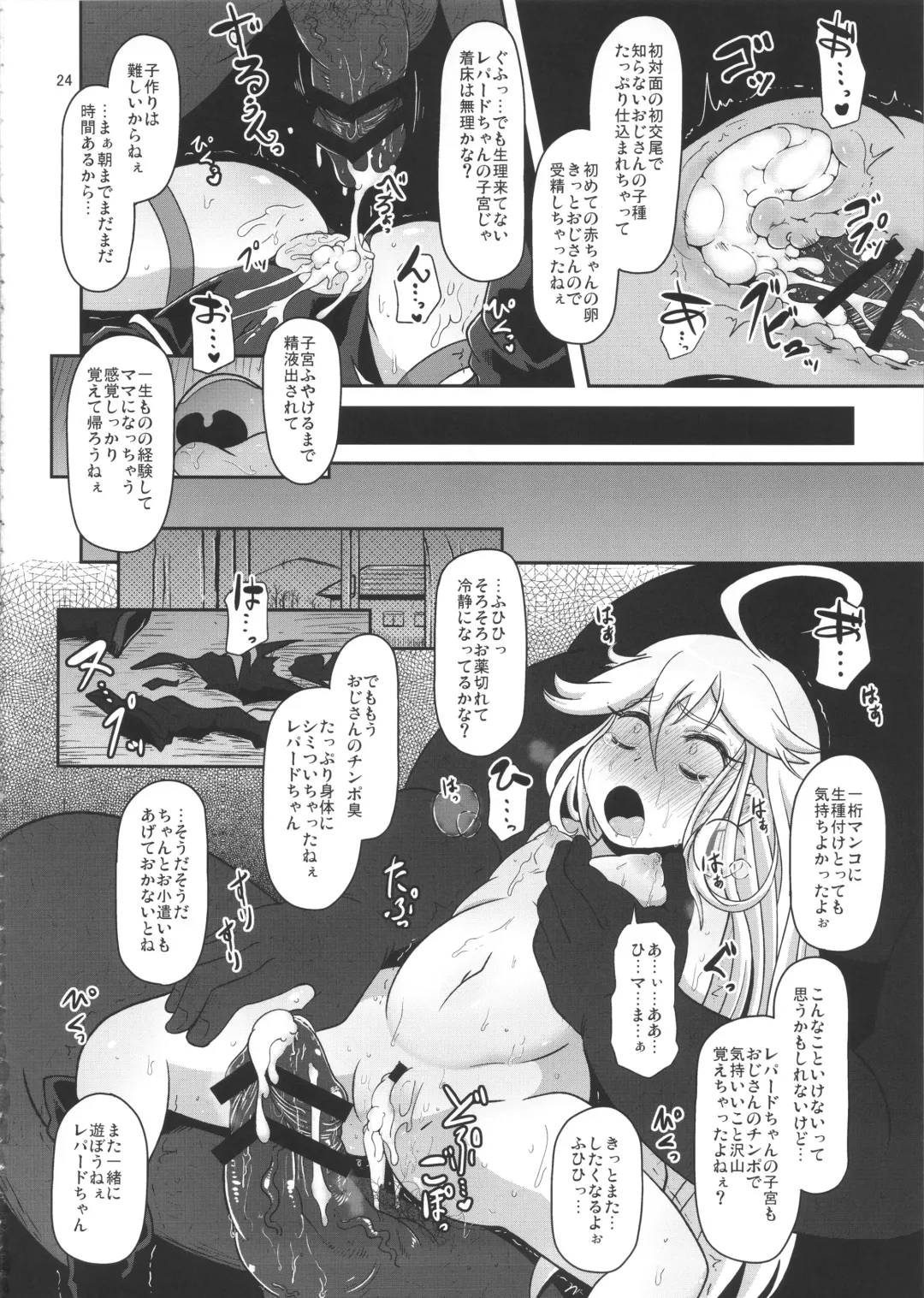 [Nalvas] Harauri Tenshi-chan Fhentai - Page 24