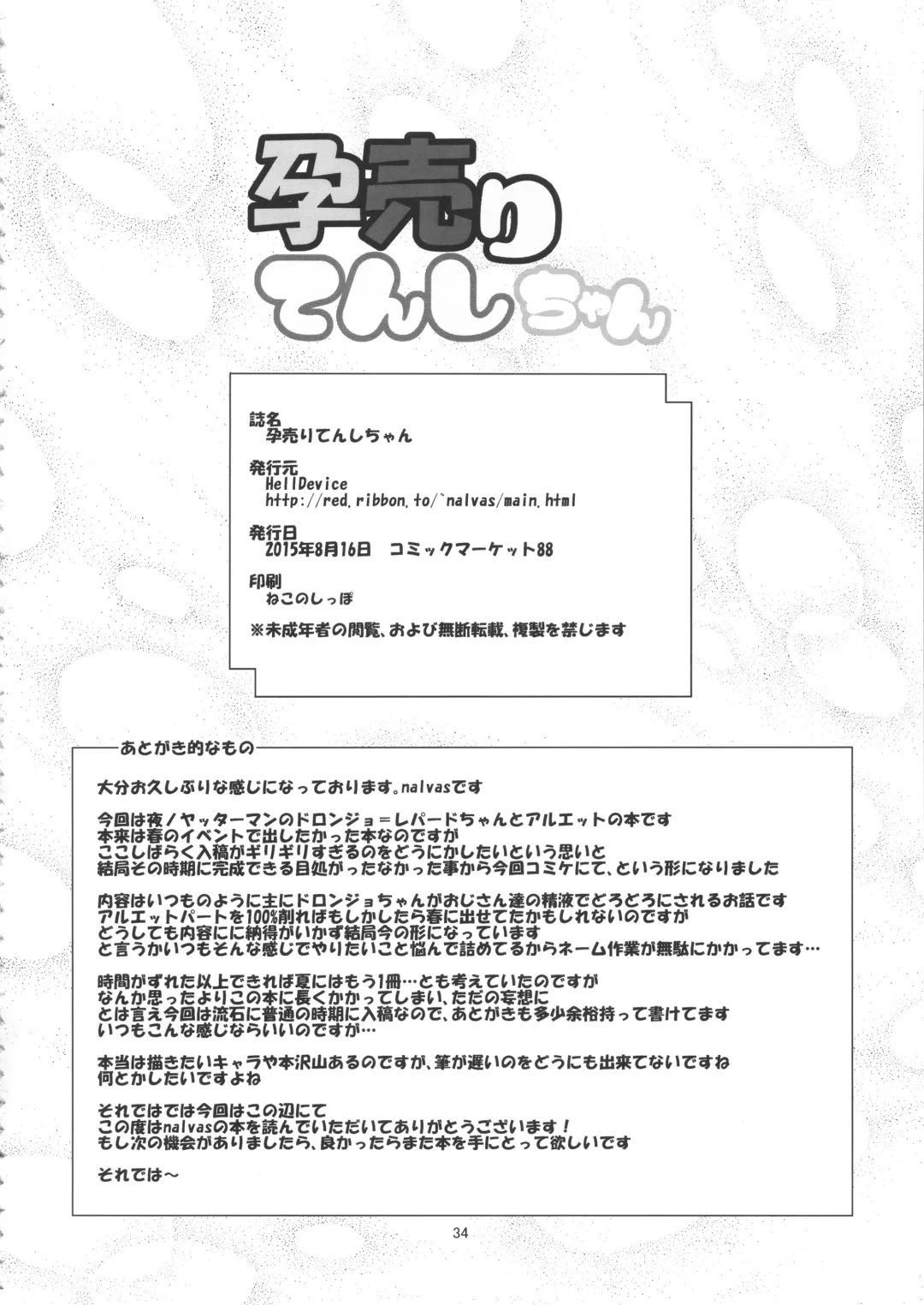 [Nalvas] Harauri Tenshi-chan Fhentai - Page 34