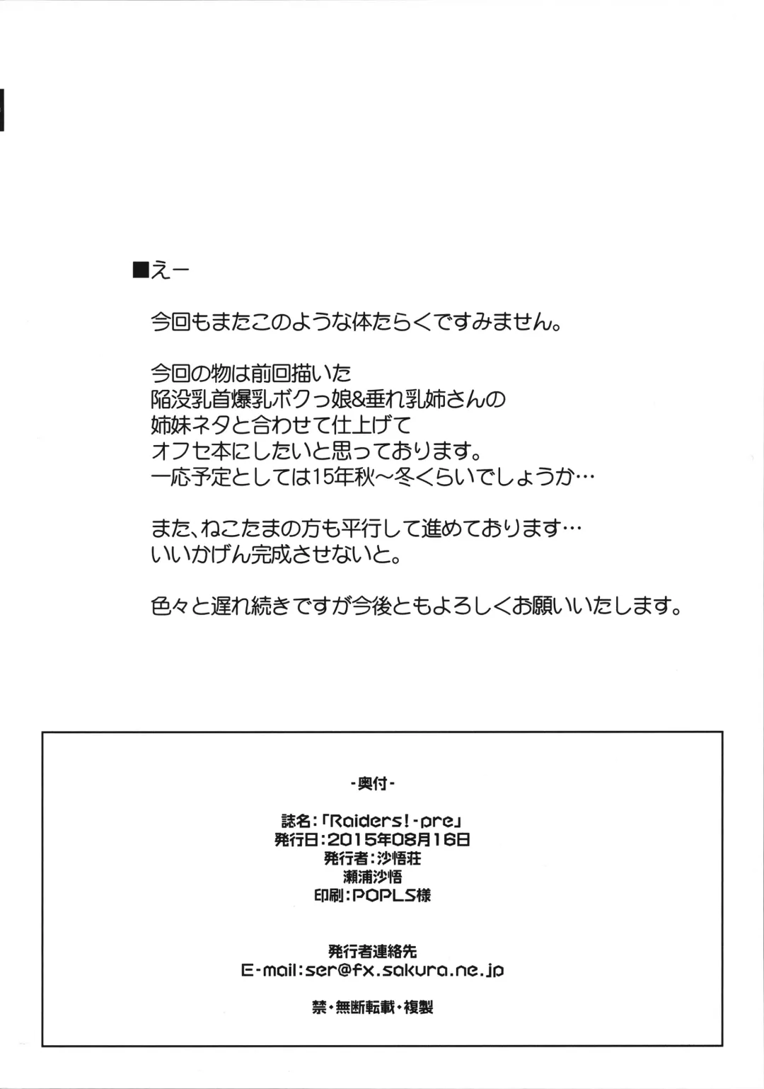 [Seura Isago] RAIDERS!-PRE Fhentai - Page 17