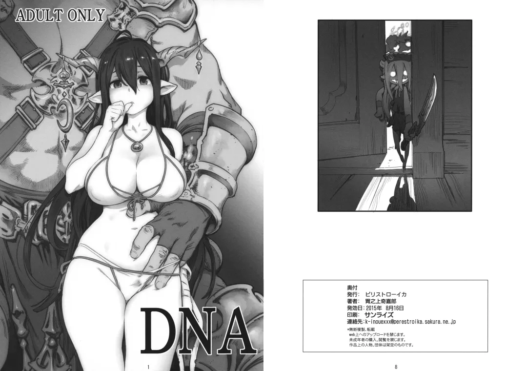 [Inoue Kiyoshirou] DNA Fhentai - Page 1