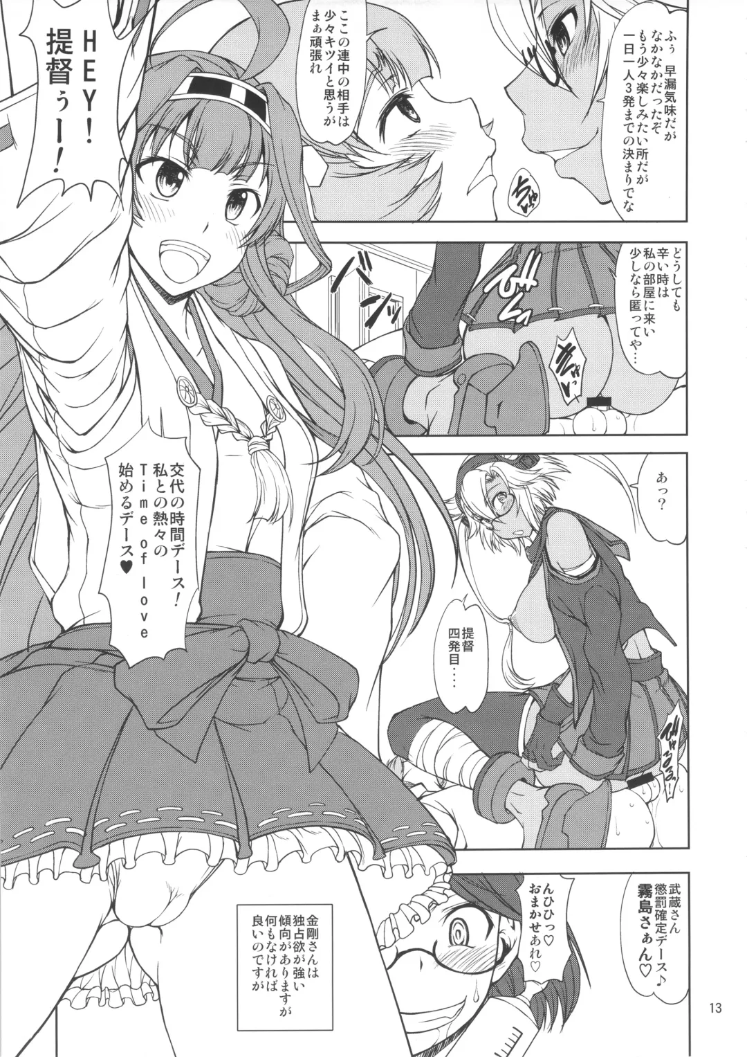 [Matou] Chakunin! Do-S-darake no Nikushoku Chinjufu!! + Paper Fhentai - Page 12