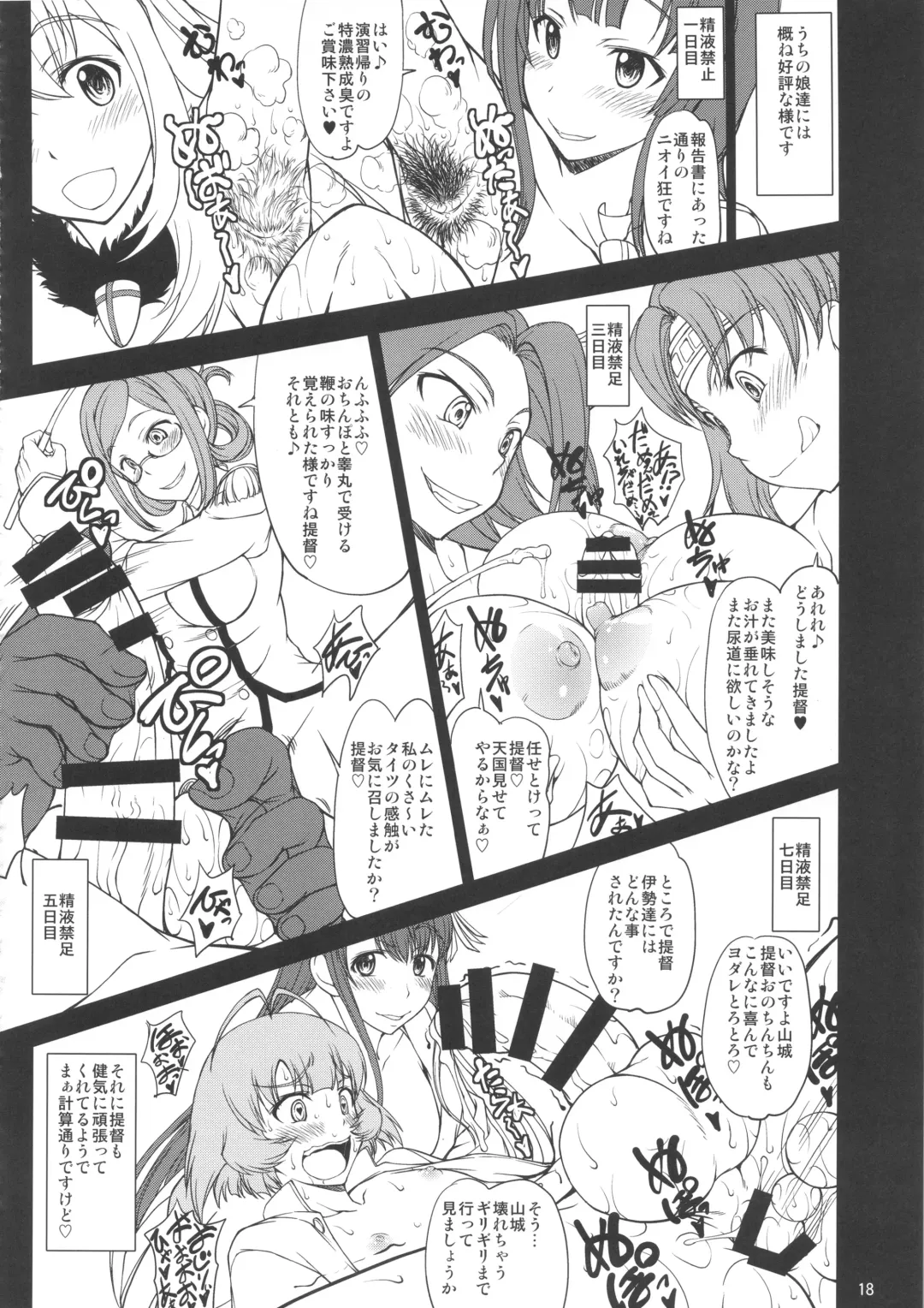 [Matou] Chakunin! Do-S-darake no Nikushoku Chinjufu!! + Paper Fhentai - Page 17
