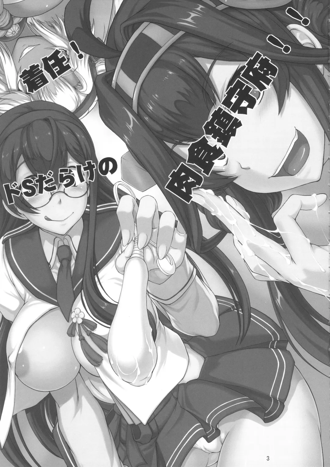 [Matou] Chakunin! Do-S-darake no Nikushoku Chinjufu!! + Paper Fhentai - Page 2