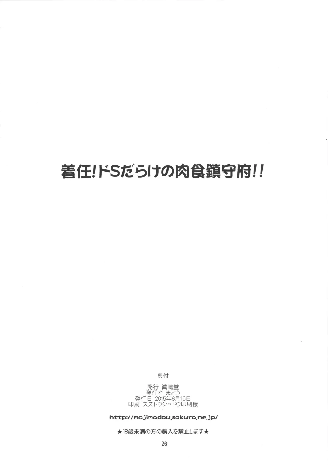 [Matou] Chakunin! Do-S-darake no Nikushoku Chinjufu!! + Paper Fhentai - Page 25